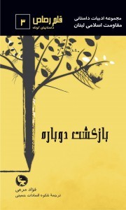 قلم رصاص جلد 3- بازگشت دوباره