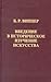 Введение в историческое изу...