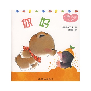 小熊宝宝绘本