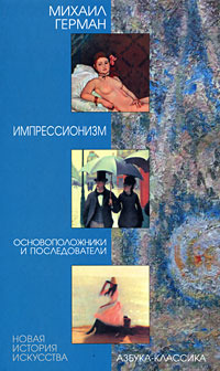 Импрессионизм: основоположники и последователи