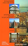 Архитектура эпохи Возрождения. Италия
