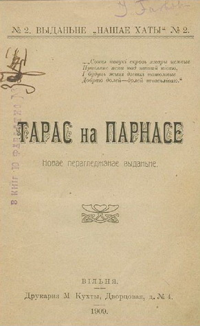 Тарас на Парнасе