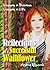 Reflections of a Successful Wallflower by Andrea Michaels
