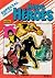 Marvel Héroes: Especial verano 1988 - Los nuevos mutantes