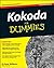 Kokoda Trail for Dummies