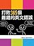 365 Common Chinese Errors in English by Katia Santome