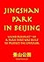 Jingshan Park in Beijing - a travel guide and tour as with the best local guide (Beijing Travel Stories Book 10)