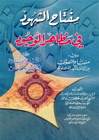 مفتاح الشهود في مظاهر الوجود