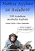English Greek Joke Book (Language Learning Joke Books)