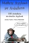 English Greek Joke Book (Language Learning Joke Books)
