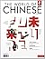 The World of Chinese: The F...