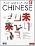 The World of Chinese by Ginger Huang
