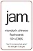 JAM Mandarin Chinese - 99 Verbs