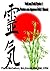 Reiki and Reiki Ryoho 1: Western and Japanese Usui Reiki 1 Manual (Reiki and Reiki Ryoho 1st and 2nd Degree)