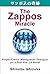 The Zappos Miracle