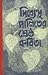 দিব্যেন্দু পালিতের শ্রেষ্ঠ ...
