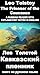 A Russian reader "Kavkazskiy plennik": Vocabulary in English, Explanatory notes in English, Essay in English (illustrated, annotated)