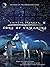 Song Of Unmaking (White Magic, Book 2)