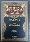 حقوق النبي على أم...