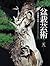 Spring (The world of Bonsai Artist Kunio Kobayashi Book 1)