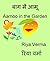 Aamoo in the Garden by Riya Verma