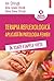 Terapia reflexologica aplicata in patologia femeii in toate etapele vietii (Romanian edition) (HEXAGON.Medicina naturista si traditionala)