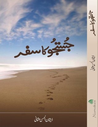 Justuju Ka Safar (Urdu)