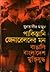 পাকিস্তানি জেনারেলদের মন by Muntassir Mamoon