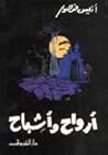 ارواح واشباح