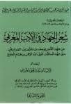شعر الجهاد في الأدب المغربي (Unknown Binding)