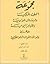 مجموعة الخطب الملكية و الرسائل المولوية 1956- 1978 by عبد الحق المريني