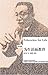 Education for Life(Bilingual Classics of Liberal Arts)(Chinese-English Bilingual Edition)