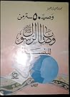 50 وصية من وصايا الرسول للنساء