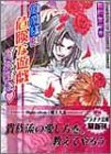 伯爵様は危険な遊戯がお好き [Hakushakusama Wa Kiken Na Yūgi Ga Osuki]