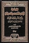 تذكرة أولي النهى والعرفان بأيام الله الواحد الديان وذكر حوادث الزمان
