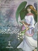 في البدء بكيت.. ثم انتصرت على السرطان