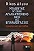 Speaking with a resentful young person about technological an... by Νίκος Δήμου