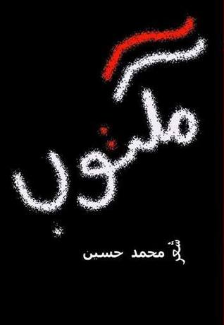 مكتوب