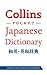 Collins Japanese Dictionary Essential Edition (Collins Pocket)