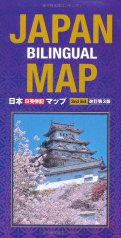 Japan Bilingual Map: 3rd Edition (Paperback)