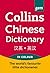 Chinese Dictionary.