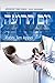 Rosh Hashanah, Yom Teruah, The Day of Sounding the Shofar by Jim Appel