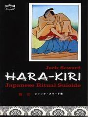 Hara-Kiri: Japanese Ritual Suicide (Paperback)