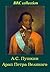 Peter the Great's Negro / Arap Petra Velikogo [Annotated]BRC collection (the best of Russian classics) (Russian Edition)