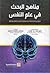 مناهج البحث في علم النفس by طارق محمد عبد الوهاب