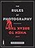 The Rules of Photography (And When to Break Them) /anglais by Kamps