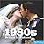 1980s, The (C20th Britain i...