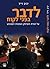 Public Speaking: Persuade And Influence Any Client (Public Speaking and Debate Skills (Hebrew Edition) Book 2)