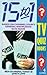 "15 to 1" Quiz Book