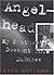 Angelhead by Greg Bottoms